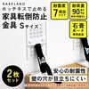 58FPB-S 家具転倒防止金具 Sサイズ KABELABO 79573378