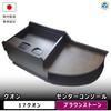 17QN60-10236-246 UD クオン センターコンソール プロダックス 79579529