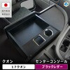 17QN60-LP6400-245 UD クオン センターコンソール プロダックス 79579651