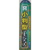 S20074 小判型マーキングチョーク 50本箱売 祥碩堂 79682297