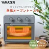 YCW-C120(SG) オーブン コンベクション ノンフライヤー 熱風 オーブントースター 2枚焼き YAMAZEN(山善) 79687608
