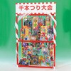 千本つり大会 エピオス