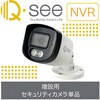 Qsee NVRシステム増設用カメラ  4K  IP67  カラーナイトビジョン スポットライト 1台 Q-see(キューシー)