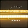 FCFSR1206-A3014-27K-2m-S 【高耐熱】サウナ用テープライト (クリア・2700K)(PWM調光器付属) 富士メディシィエ 79761660
