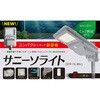 STP-15-BSL ソーラー防犯灯 (サニーソライト) 配線工事不要 人感センサー付 セフティー電気用品 79770121