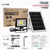 TYH-G3B ソーラー充電式 人感センサーLEDライト GOODGOODS(グッド・グッズ) 79771697