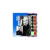 古今亭今輔/三遊亭小圓朝 古今亭今輔・三遊亭小圓朝 CD ARC株式会社