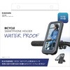 TSK164K 自転車用スマホホルダー 防滴カバー付き 多摩電子 79782775
