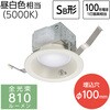 LT-D1010111-N LEDダウンライト 100形相当 SB形 屋内用 オーム電機 79783746