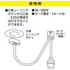 HS-L26CL/W コード付ソケット 引掛シーリング E26用 1m オーム電機 79783780