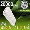 SMP-JV682 リン酸鉄モバイルバッテリー ホワイト PD/QC対応 22.5W オーム電機 79783825