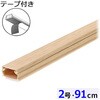 DZ-AMT209-ML テープ付ABSモール 91cm 木目調 オーム電機 79783886