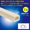 DZ-AMT118-MW テープ付ABSモール 1.8m 木目調 オーム電機 79784026