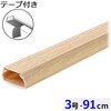 DZ-AMT309-ML テープ付ABSモール 91cm 木目調 オーム電機 79784148