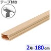 DZ-AMT218-ML テープ付ABSモール 1.8m 木目調 オーム電機 79784209