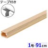 DZ-AMT109ML テープ付ABSモール 91cm 木目調 オーム電機 79784437