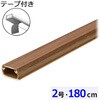 DZ-AMT218-MM テープ付ABSモール 1.8m 木目調 オーム電機 79784480
