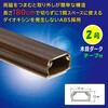 DZ-AMT218-MD テープ付ABSモール 1.8m 木目調 オーム電機 79784568