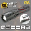 LH-CS920Z-K 大音量ブザー付きLEDライト 920ルーメン USB充電式 オーム電機 79784690