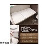 U-12 風呂ふた 組み合わせ 保温 ECOウォーム neo U12 70×120cm 用 3分割 ブラウン ケィ・マック 79786695
