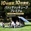 PATCW-P150B(EB) 傘みたいに広げるだけ パッとサッとサンシェード キューブ プレミアム 最上級モデル フルクローズ メッシュ YAMAZEN(山善) 79789398