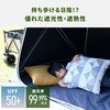 PATCW-P150B(EB) 傘みたいに広げるだけ パッとサッとサンシェード キューブ プレミアム 最上級モデル フルクローズ メッシュ YAMAZEN(山善) 79789398