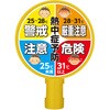 ECCPDM06 カラープラポール・サインプレートセット  熱中症予防 カーボーイ 79792785