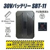 05602sbt-11-sg-ll 空調ベスト+SBT-11 30Vファンバッテリーセット05602-SBT11 さくら電子 79797640