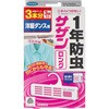 サザンロング洋服ダンス用 フマキラー