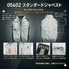 05602sbt-09R-sg-m 空調ベスト+【リモコン付き】SBT-09R 24Vペルチェファンバッテリーセット05602-SBT09R さくら電子 79796739