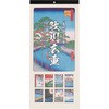 COC-CLH-A2SUH-27 壁掛けカレンダー2027浮世絵 歌川広重 ナカバヤシ 79799365