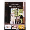 COC-CLH-A3PS-27 壁掛けカレンダー2027わんにゃん四季/A3 ナカバヤシ 79799627