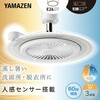 FFLC-S60VE LEDシーリングファン YAMAZEN(山善) 79799670