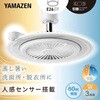 FFLC-S60VE LEDシーリングファン YAMAZEN(山善) 79799670