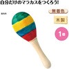 52745 おえかきマラカス アーテック[学校教材・教育玩具] 79799880