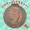 1832 メダル 「ヴィクトリー」 アーテック[学校教材・教育玩具] 79799916
