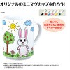 22478 おえかきミニマグカップ アーテック[学校教材・教育玩具] 79800029