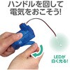 59066 手回し発電組立キット アーテック[学校教材・教育玩具] 79800126