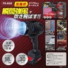 FS-828 爆風充電式バッテリーブロワー 福昌 79800275