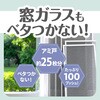 - 虫よけバリアアミ戸窓ガラスワンプッシュ フマキラー 79800360