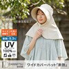 MDANW-BEI ワイドカバーハット"断熱" 住まいスタイル 79806225