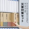 ATS-200 災害暑さ対策セット キングジム 79807047