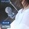 SF-DFCP3GG 扇風機 コードレスミニクリップFAN 防水 風量3段階 TOPLAND 79807151