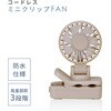 SF-DFCP3GG 扇風機 コードレスミニクリップFAN 防水 風量3段階 TOPLAND 79807151