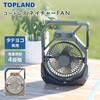 SF-DFC29GK アウトドアファン コードレスネイチャーFAN アウトドア扇風機 2電源仕様 USB電源 リチウム内蔵電池 風量4段階 TOPLAND 79807160