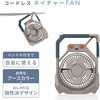 SF-DFC29GK アウトドアファン コードレスネイチャーFAN アウトドア扇風機 2電源仕様 USB電源 リチウム内蔵電池 風量4段階 TOPLAND 79807160
