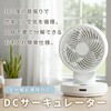 YAR-SDM15(W) サーキュレーター dcモーター 扇風機 全分解 洗える 18畳まで 360度首振り 静音 YAMAZEN(山善) 79807117