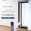 YCWP-22N テラス窓用パネル テラス窓用取付枠 延長窓枠 高さ220cmまで対応 YAMAZEN(山善) 79807135