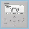 空質リモコン Panasonic(パナソニック)