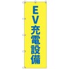 282759 �̂ڂ�Z�b�g T-00855 EV�[�d�ݔ� �g���[�h 79816865
